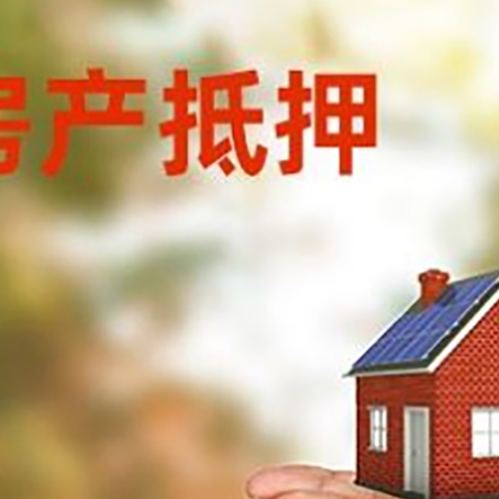 环江房屋抵押贷款怎么申请?限购限贷利率如何?